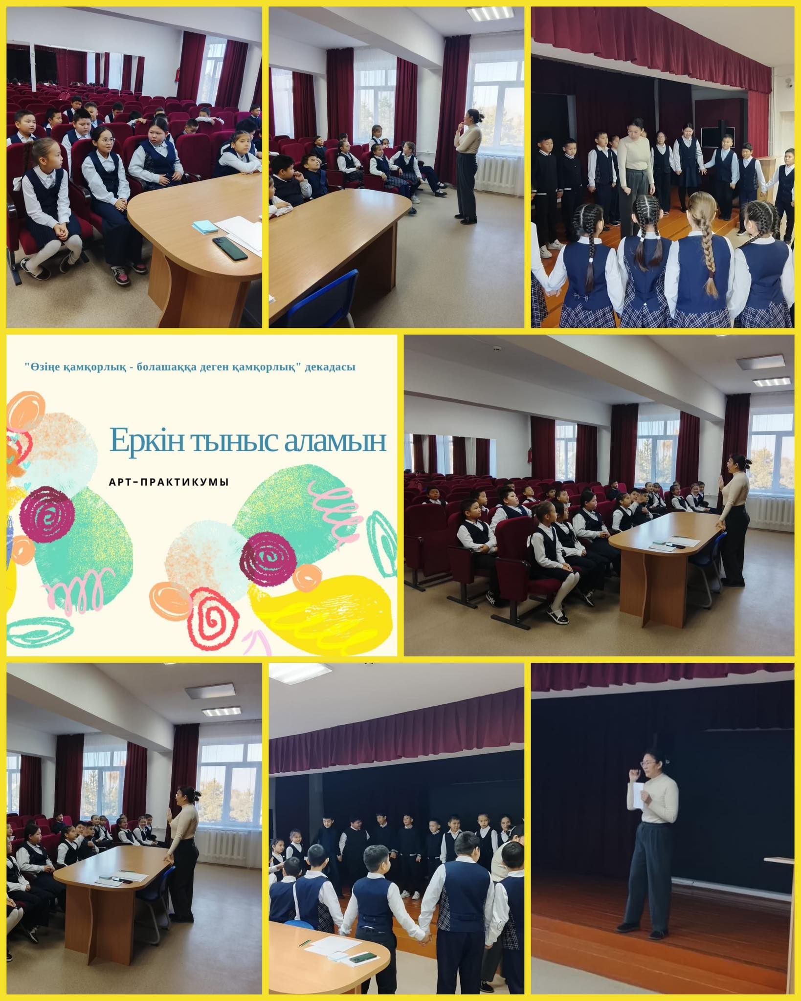 "Еркін тыныс аламын" арт-практикумы