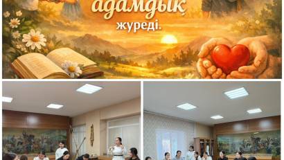  «Адалдық жүрген жерде – адамдық жүреді»